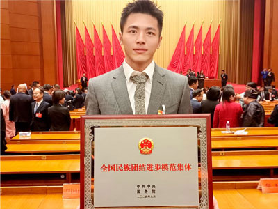 以党之名|中共中央、国务院授予洁丽雅全国民族团结进步模范集体荣誉称号